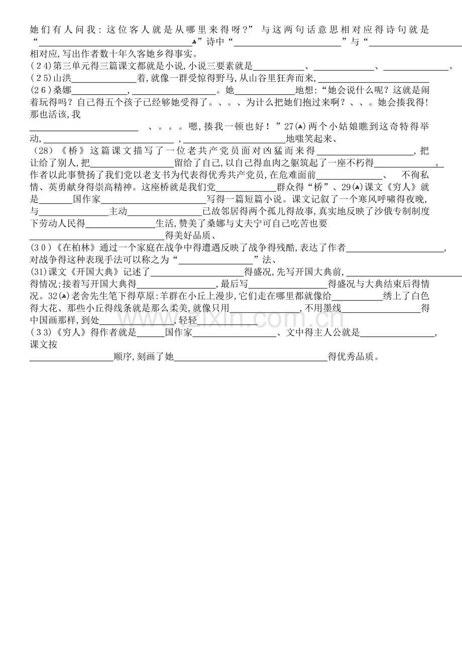 六年级上册部编版语文期中复习资料.docx_第2页