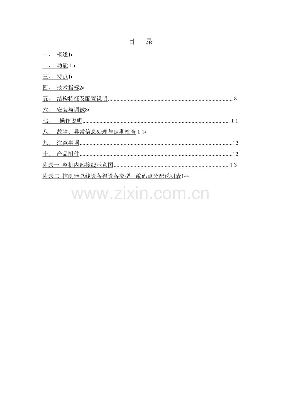 gst-qkp01控制器说明书.doc_第2页