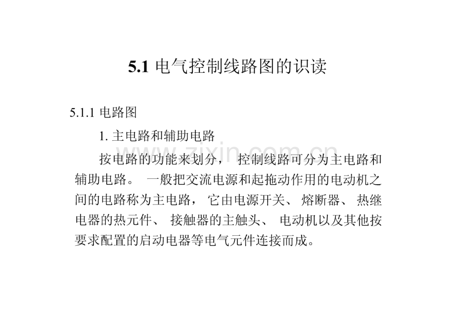 常用机械电气控制线路.pdf_第2页
