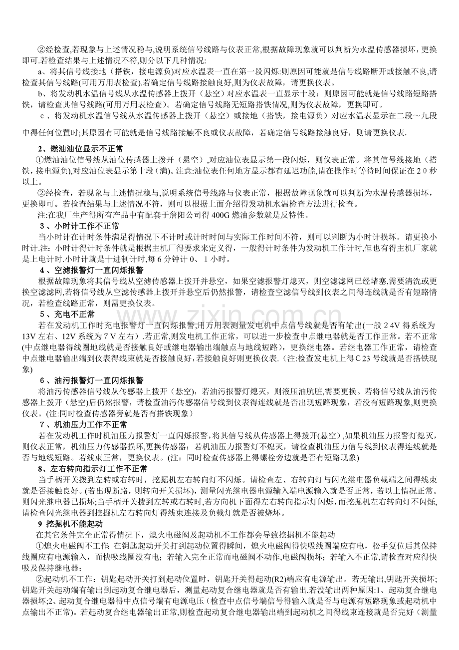 挖掘机部分常见故障及维修方法.doc_第2页