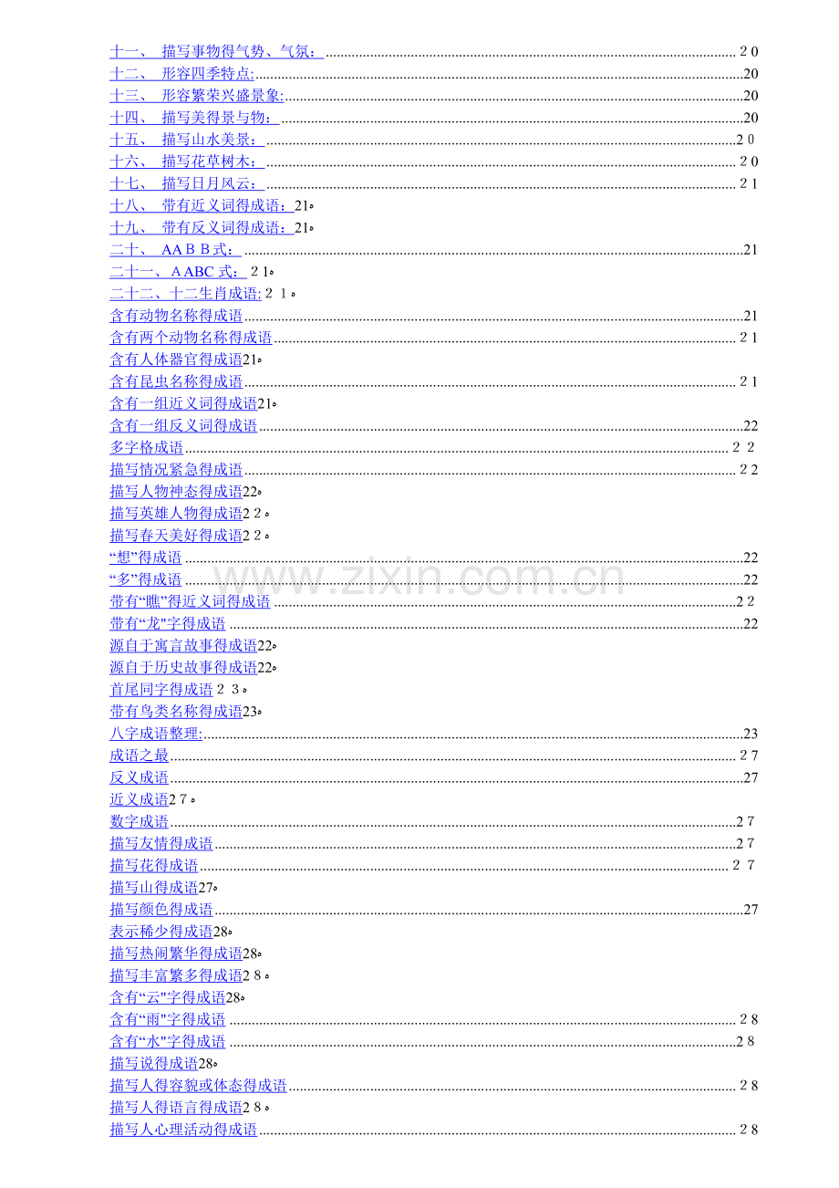 小学阶段所有语文词语大汇总.doc_第2页