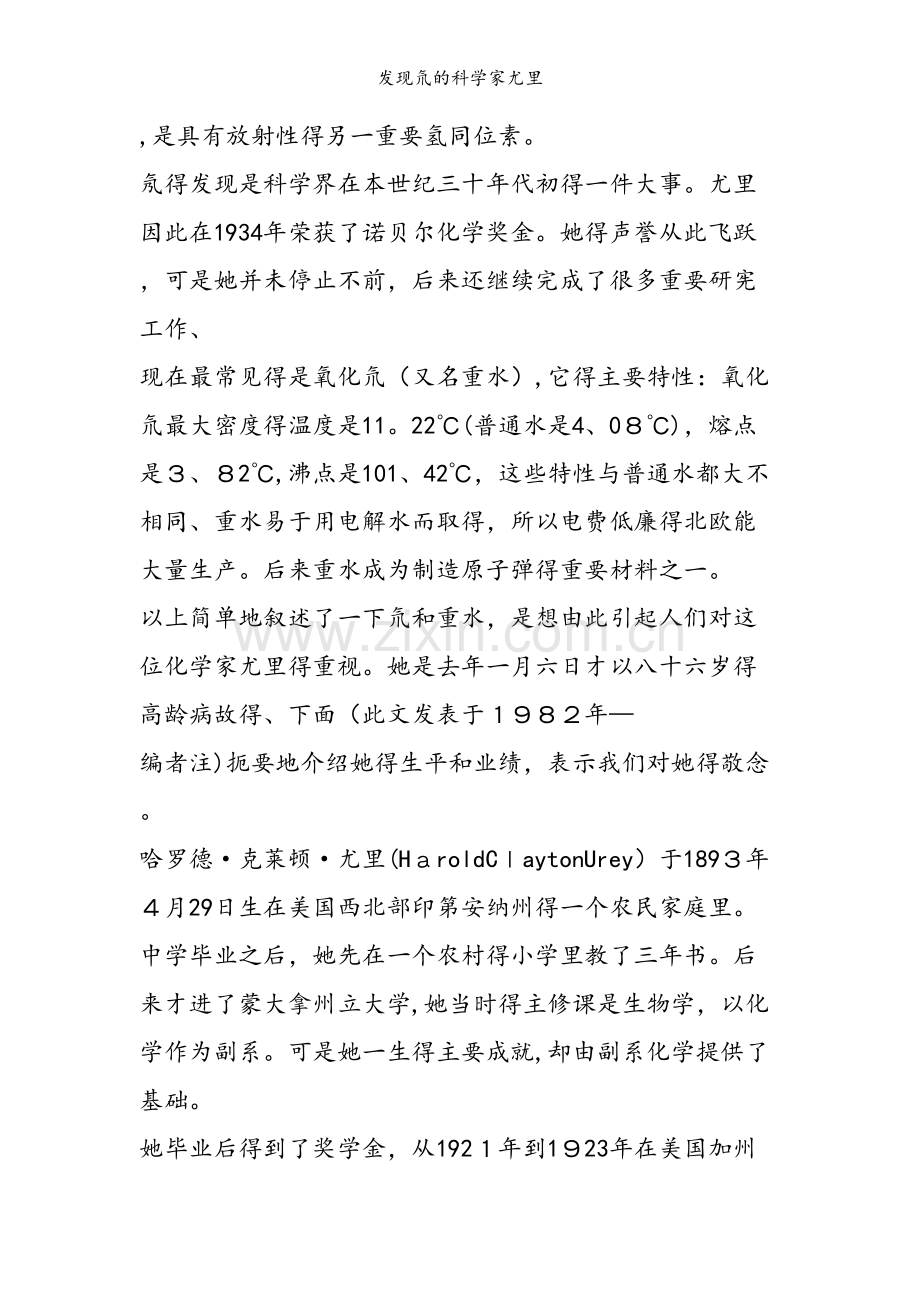 发现氘的科学家尤里.doc_第2页