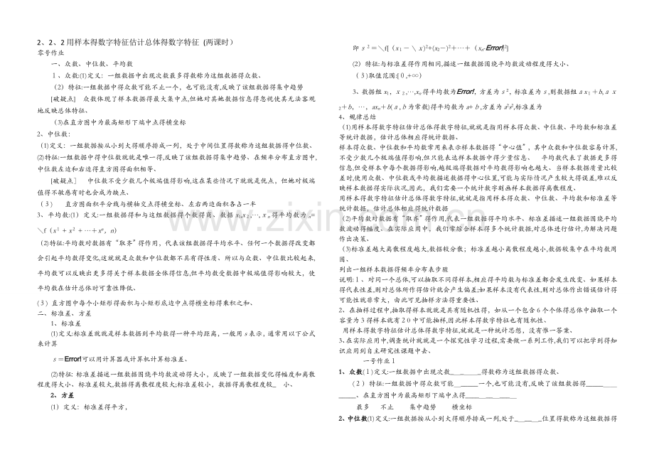 用样本的数字特征估计总体的数字特征.docx_第1页