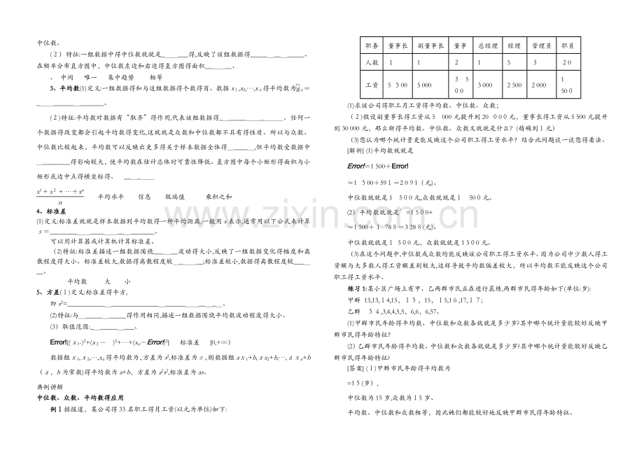 用样本的数字特征估计总体的数字特征.docx_第2页
