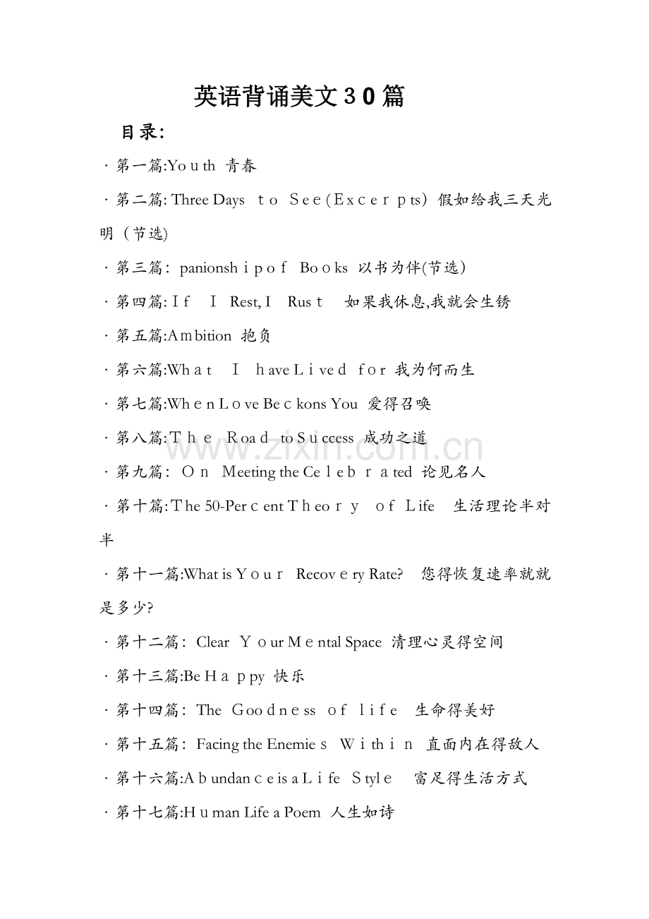 30篇英语美文背诵文本.docx_第1页