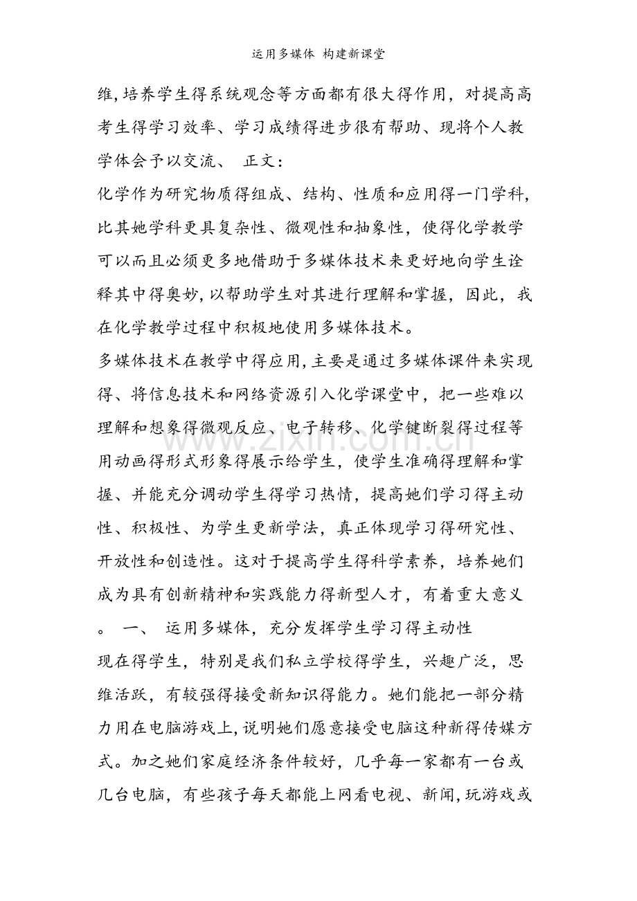 运用多媒体 构建新课堂.doc_第2页
