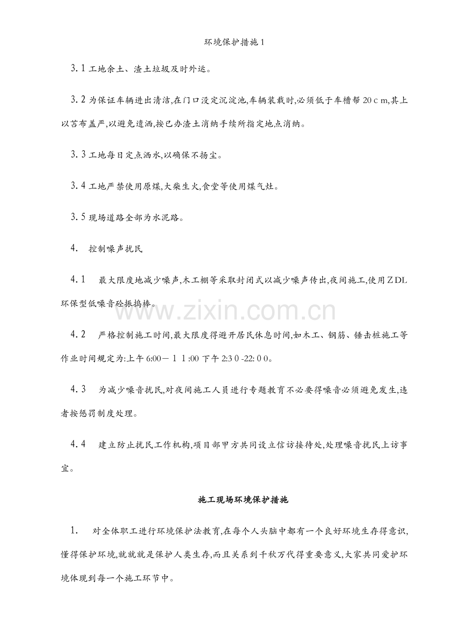 环境保护措施1.docx_第2页