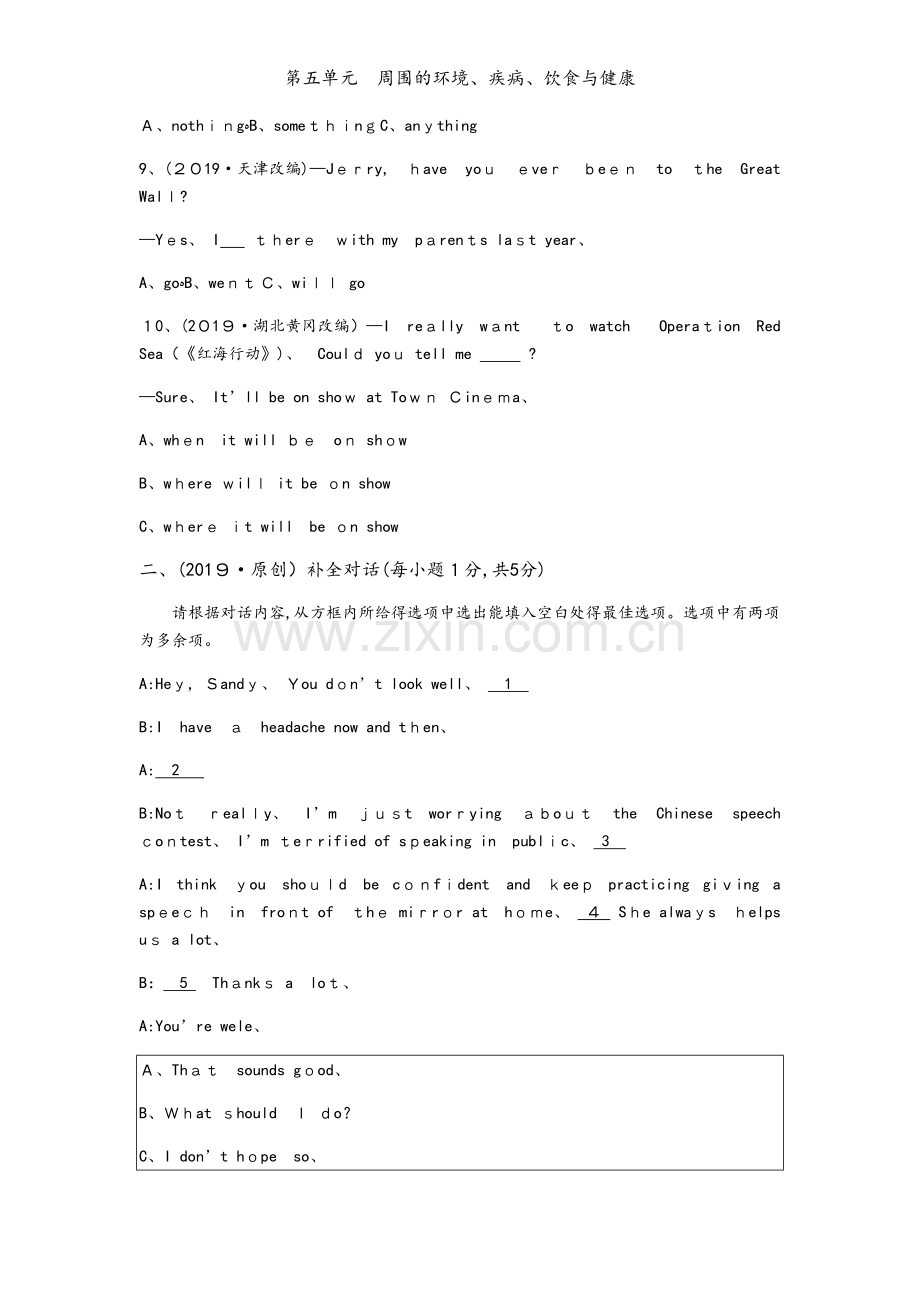 第五单元　周围的环境、疾病、饮食与健康.docx_第2页
