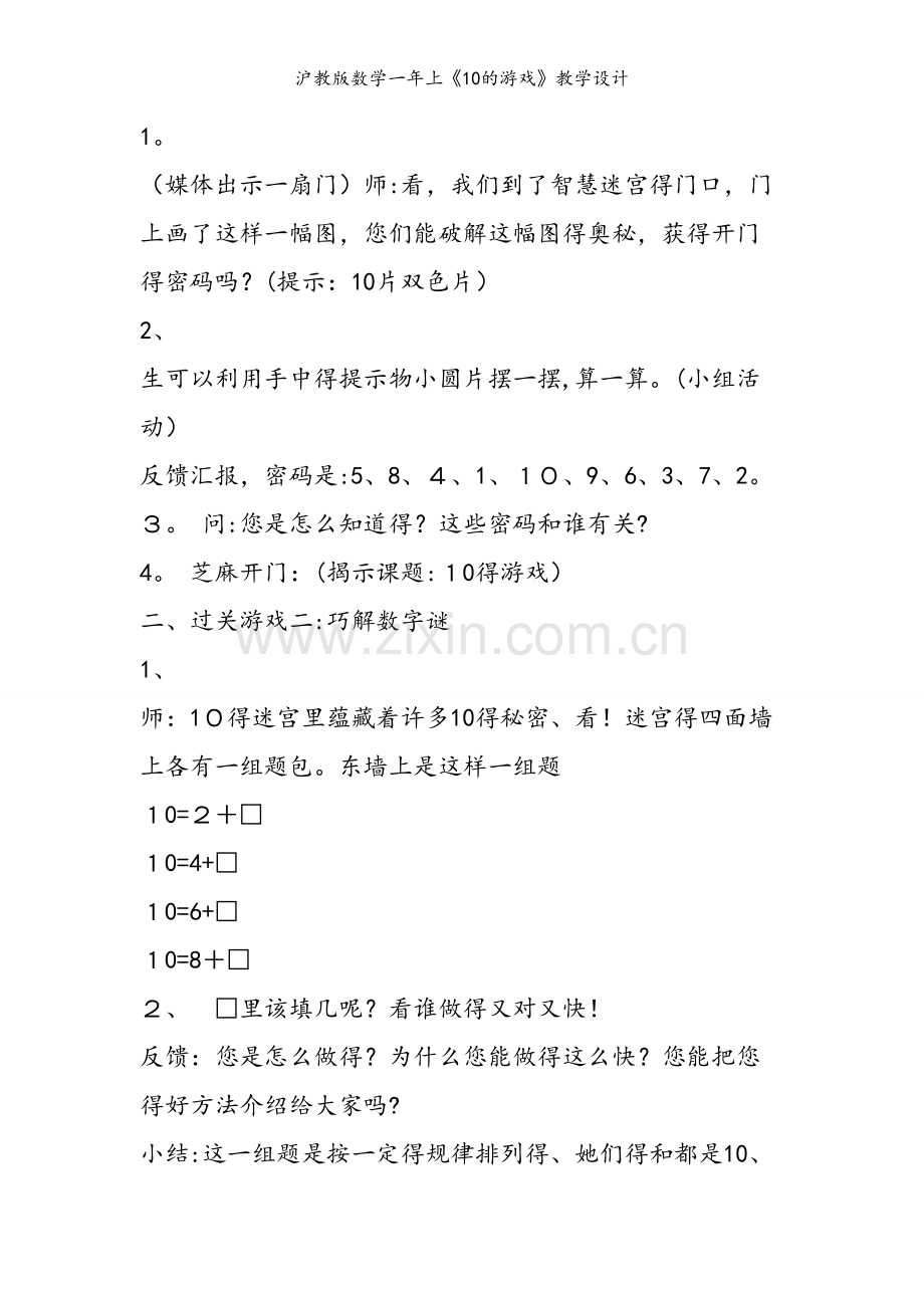 沪教版数学一年上《10的游戏》教学设计.doc_第2页