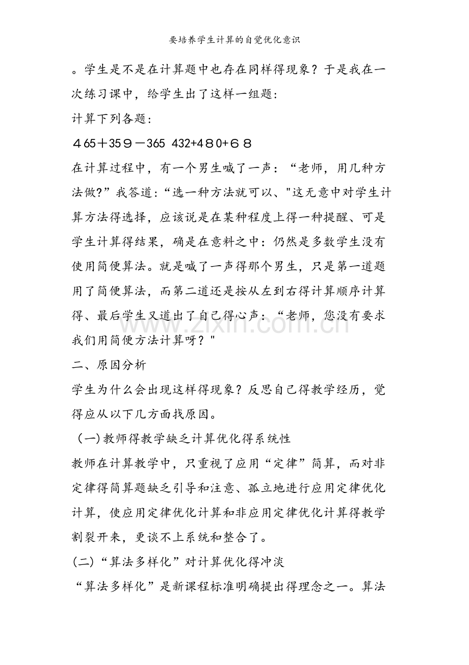 要培养学生计算的自觉优化意识.doc_第2页