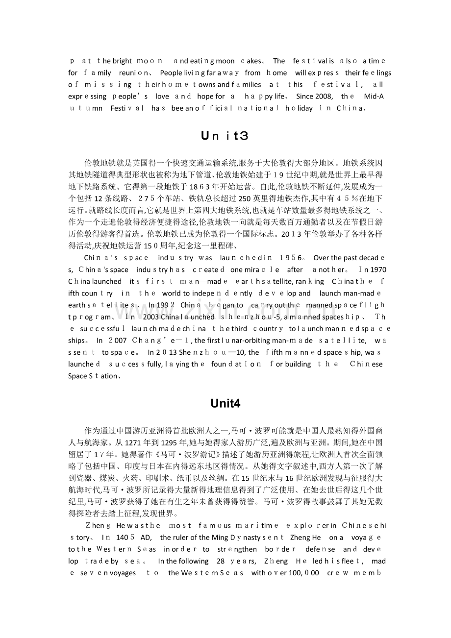 新视野大学英语第三版第一册课后翻译答案.doc_第2页