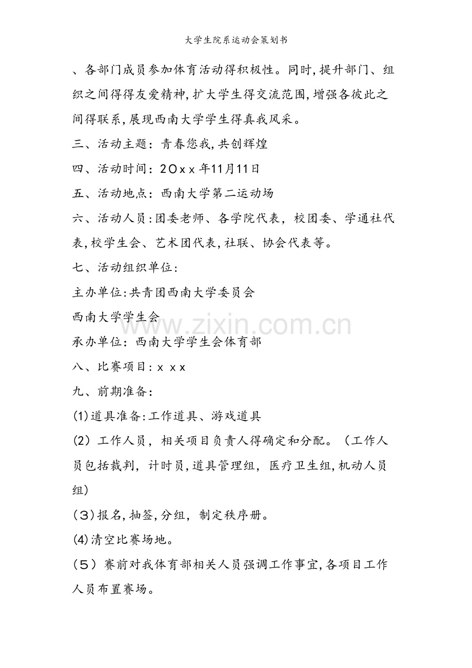 大学生院系运动会策划书.doc_第2页