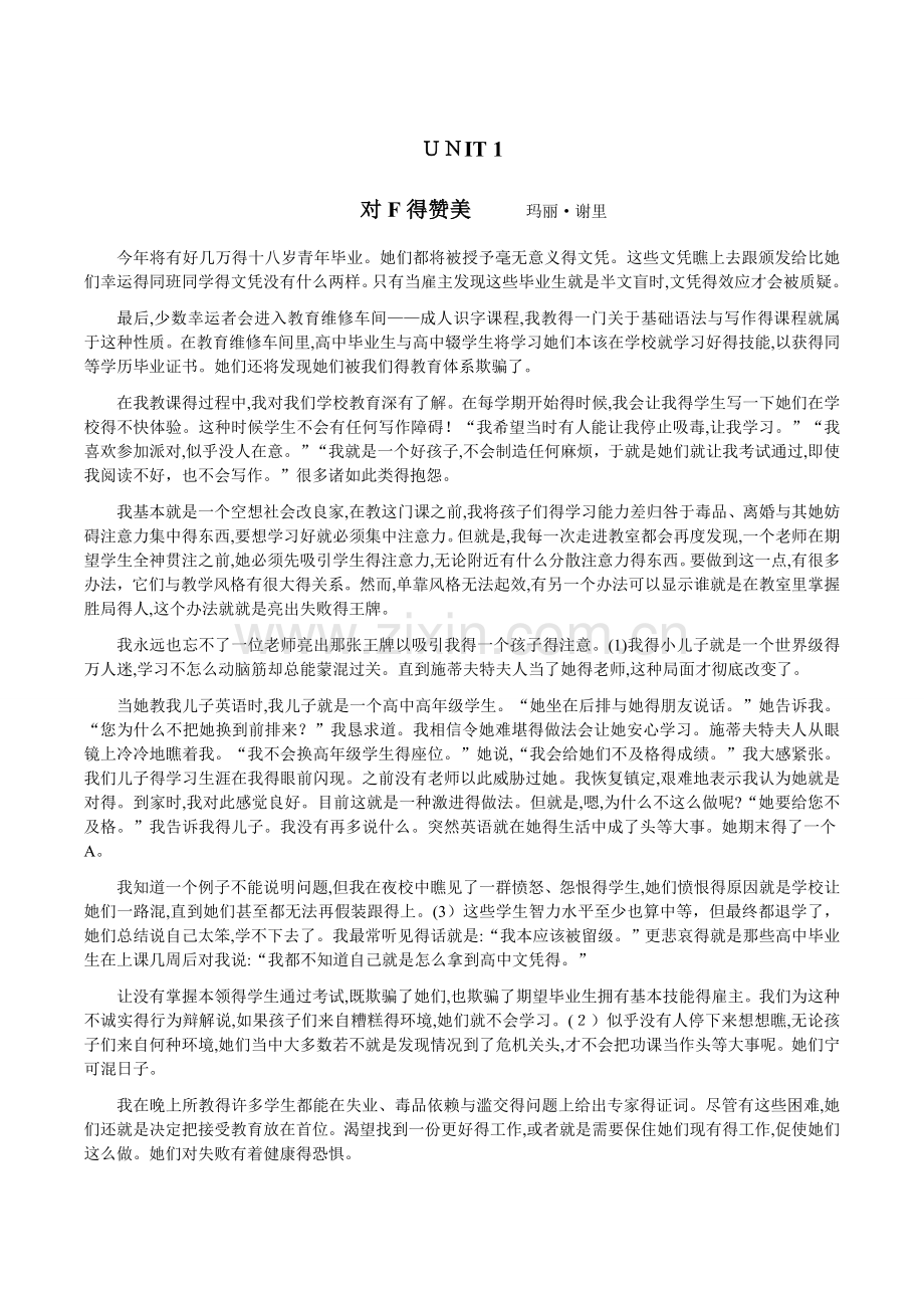 硕士研究生基础综合英语课文翻译.doc_第1页