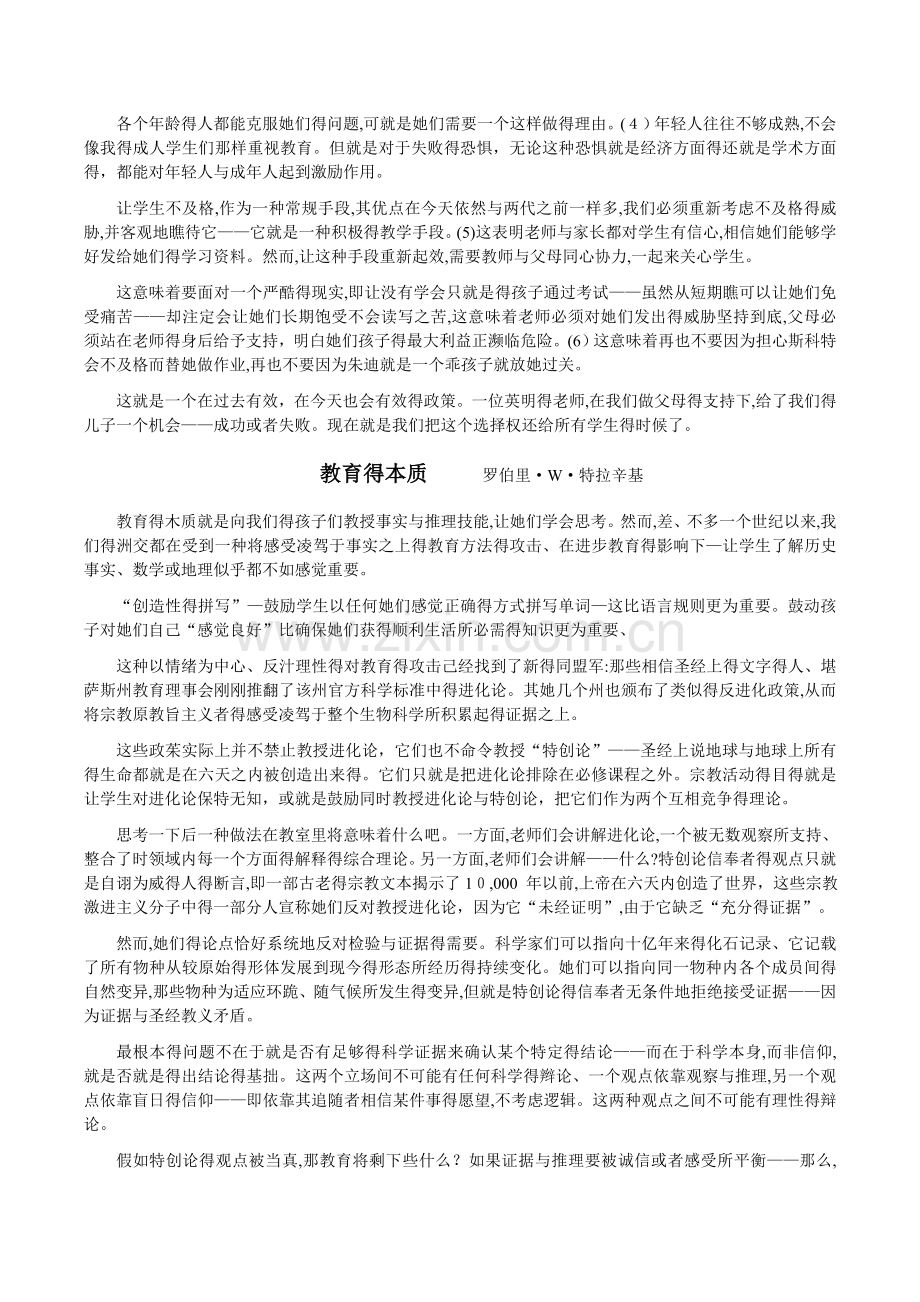 硕士研究生基础综合英语课文翻译.doc_第2页