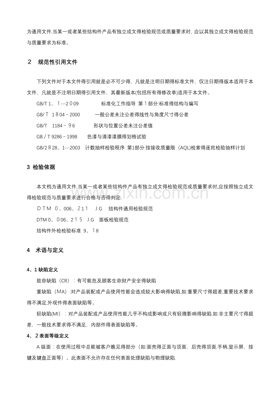 结构件通用检验规范.doc_第2页