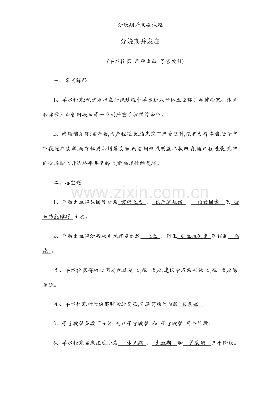 分娩期并发症试题.docx_第1页