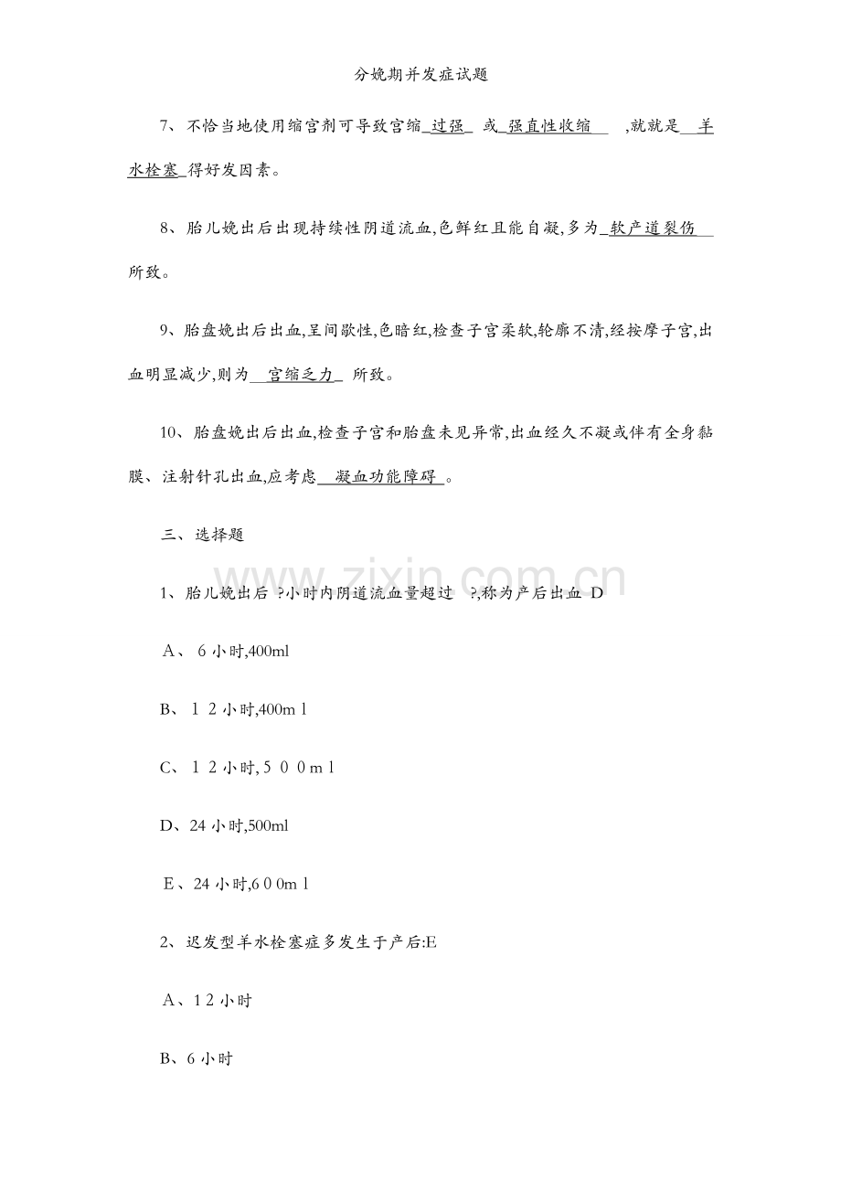 分娩期并发症试题.docx_第2页