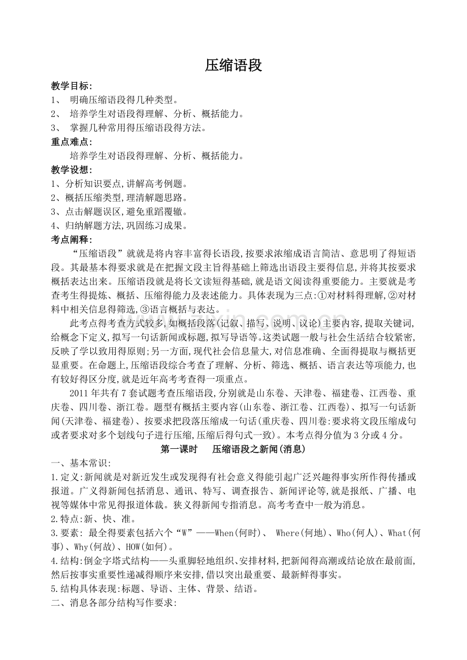 压缩语段教案.doc_第1页