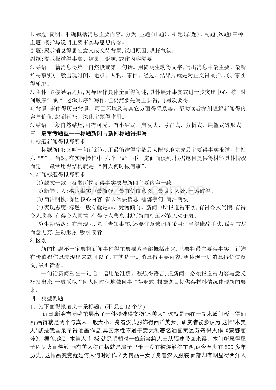 压缩语段教案.doc_第2页