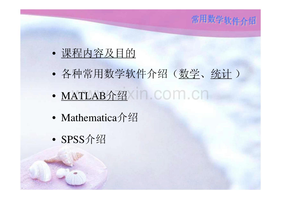 常用数学软件介绍.pdf_第2页