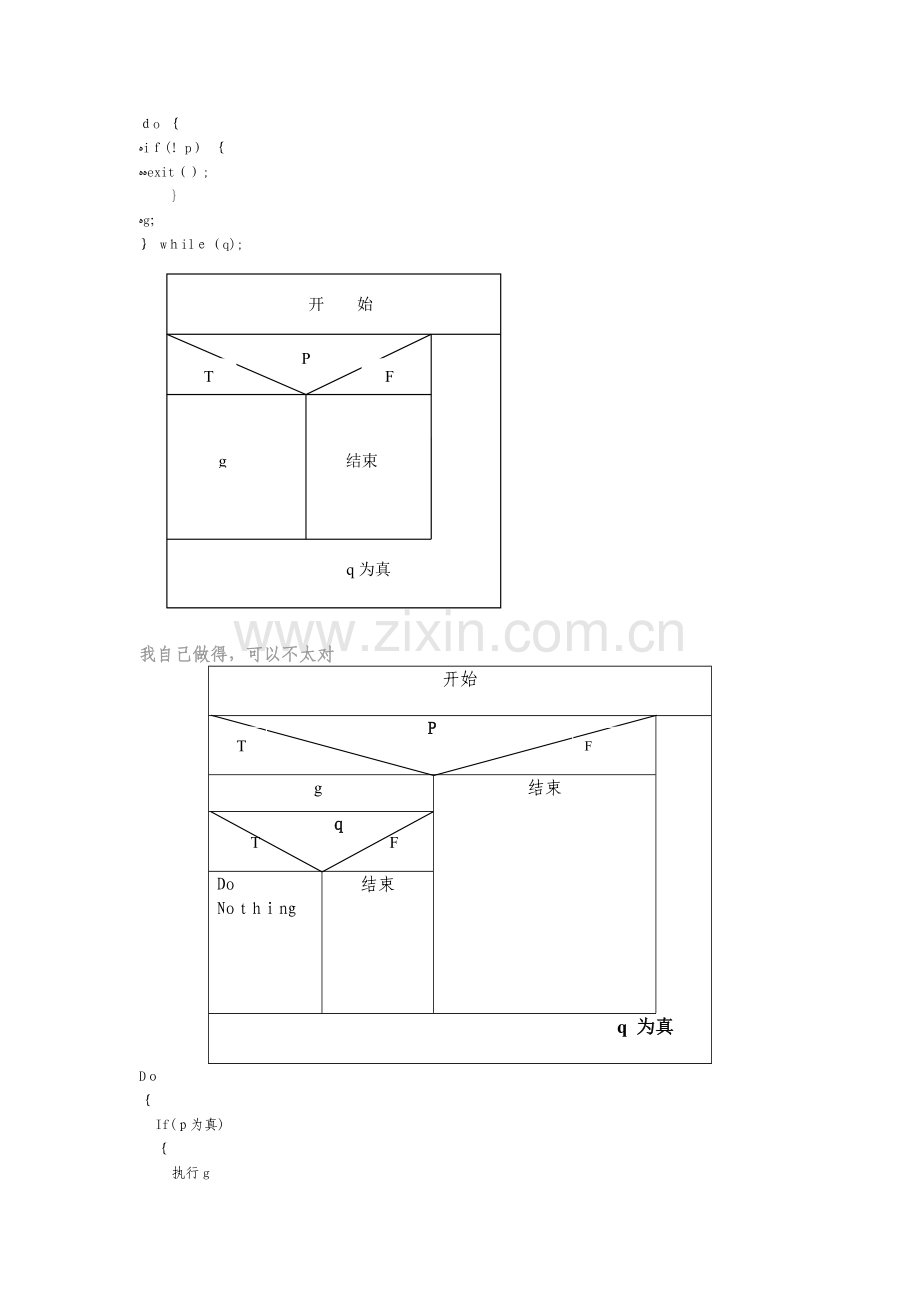 软件工程模拟题1.doc_第2页