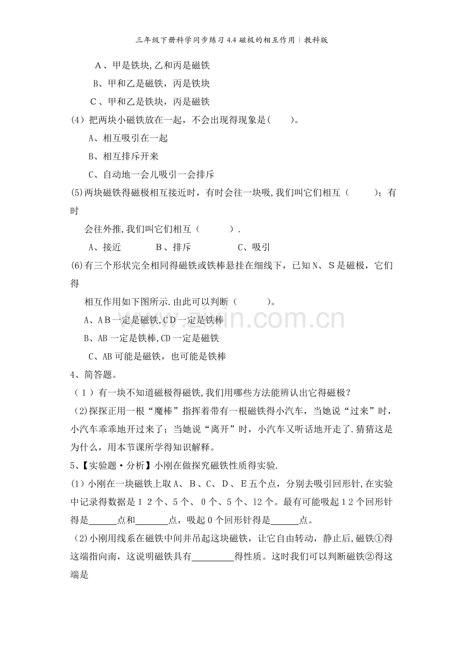 三年级下册科学同步练习4.4磁极的相互作用∣教科版.doc_第2页