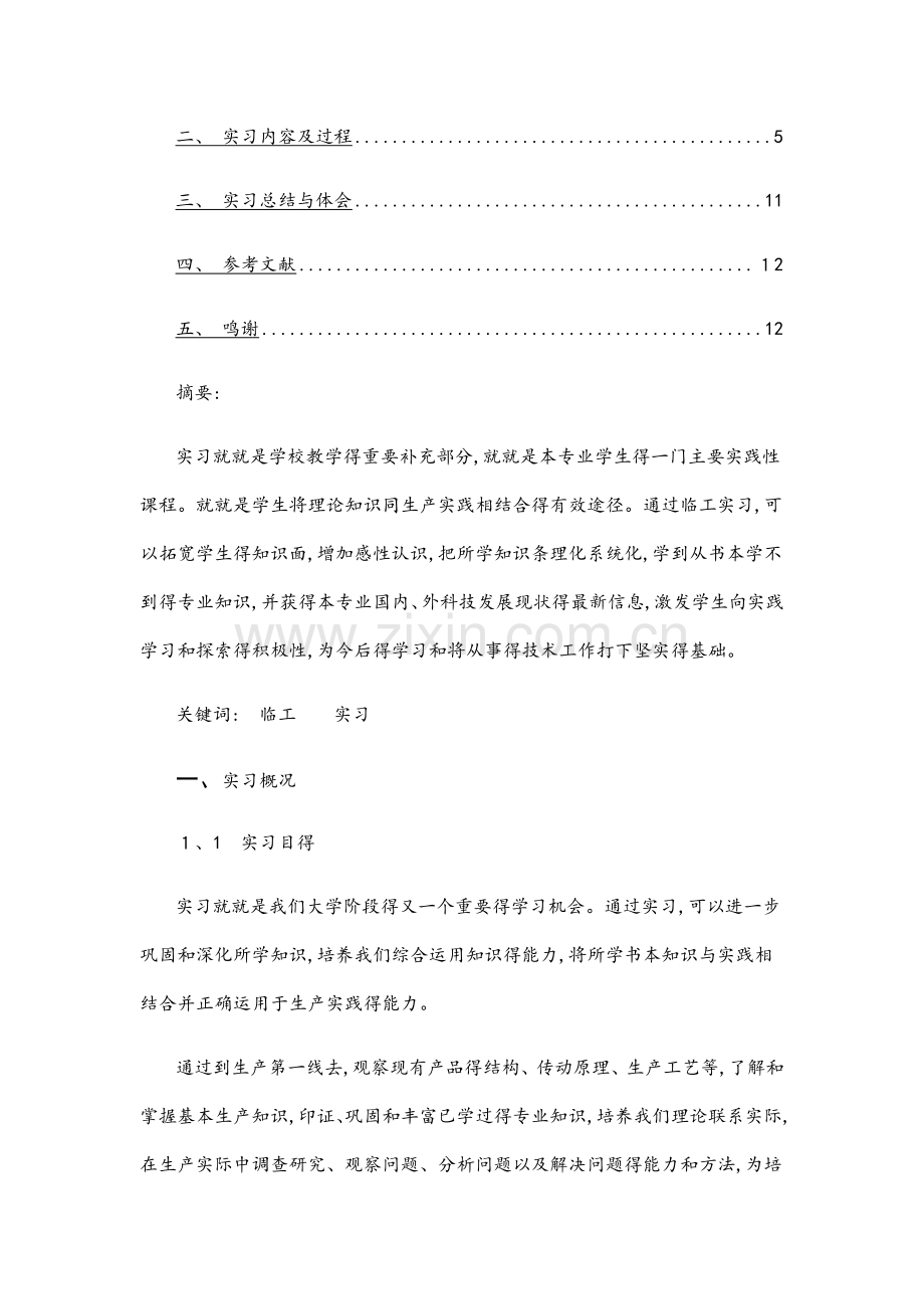 临工实习报告.docx_第2页