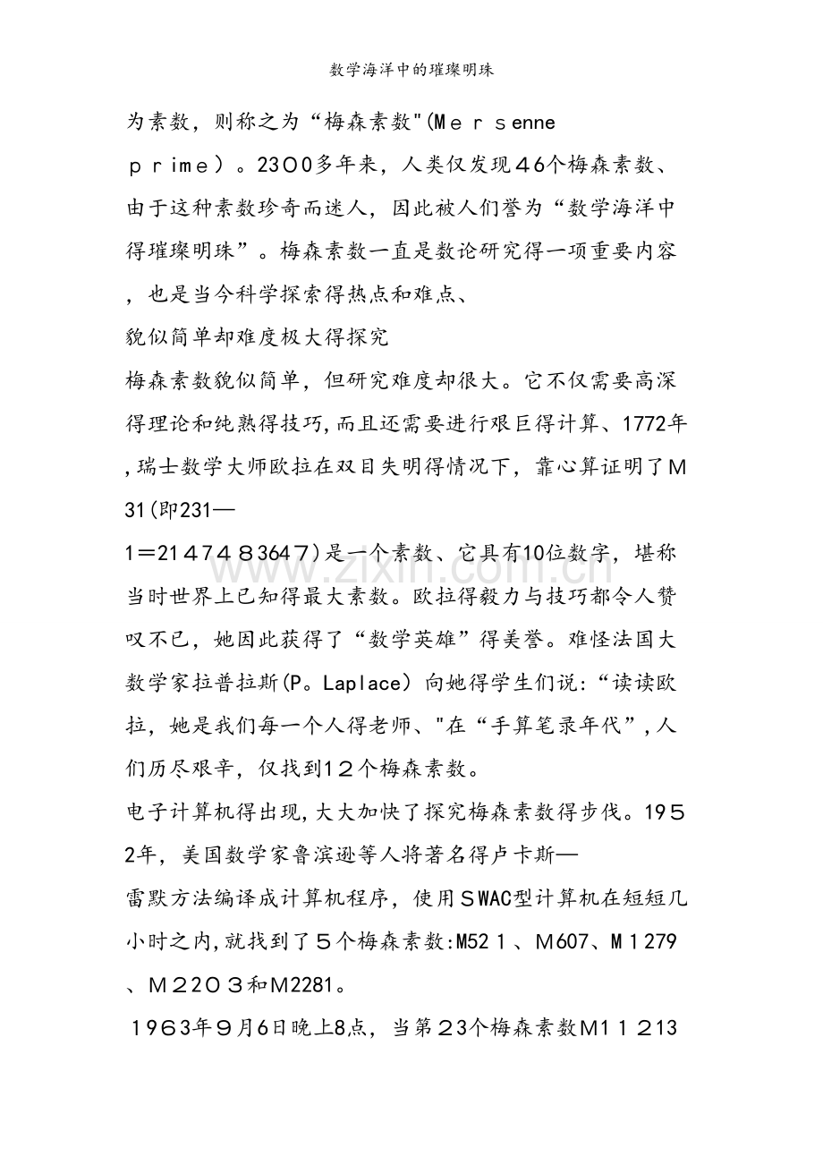 数学海洋中的璀璨明珠.doc_第2页