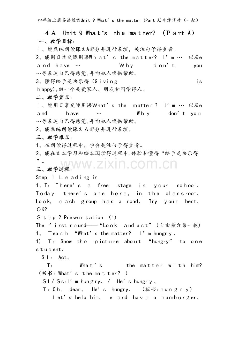 四年级上册英语教案Unit 9 What’s the matter (Part A)牛津译林（一起）.doc_第1页