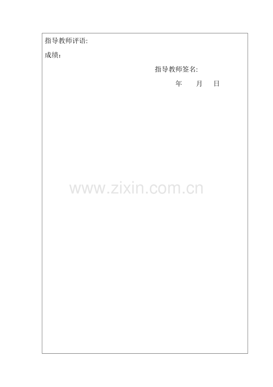 汽车电子点火器课程设计.doc_第2页