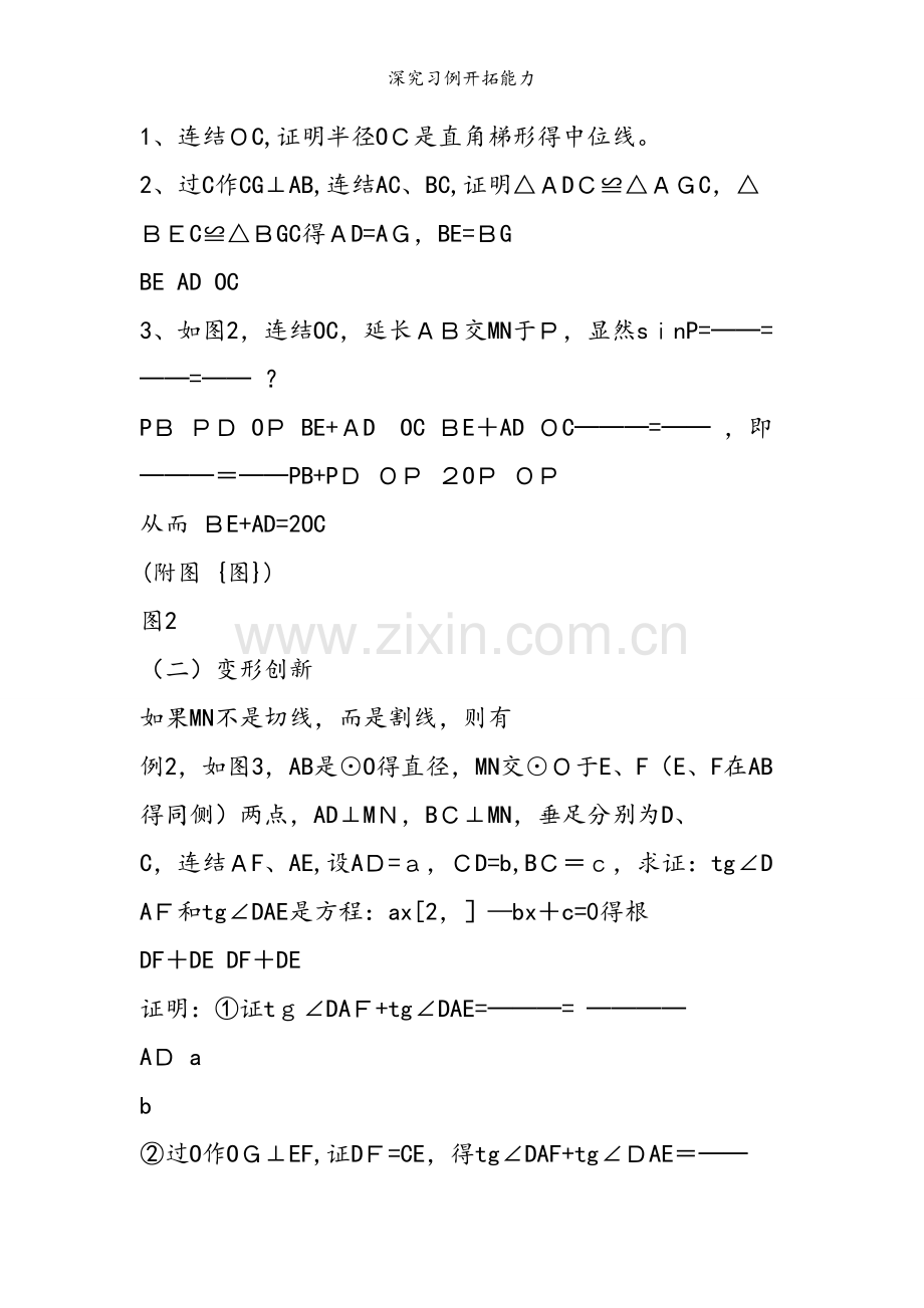深究习例开拓能力.doc_第2页