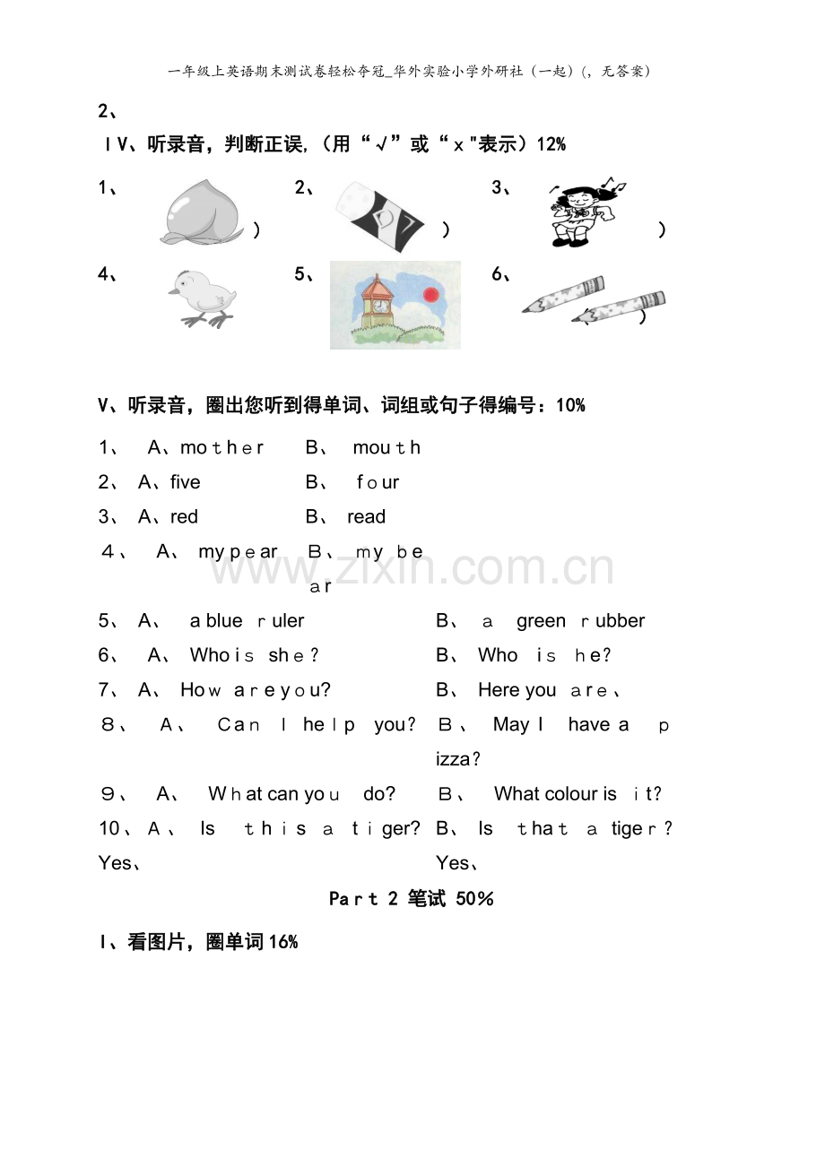 一年级上英语期末测试卷轻松夺冠_华外实验小学外研社（一起）(无答案）.doc_第2页