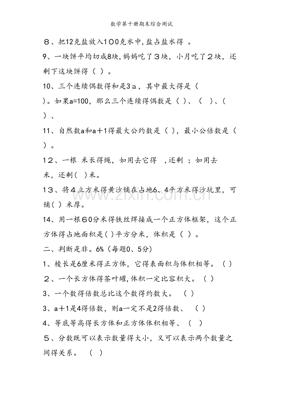 数学第十册期末综合测试.doc_第2页