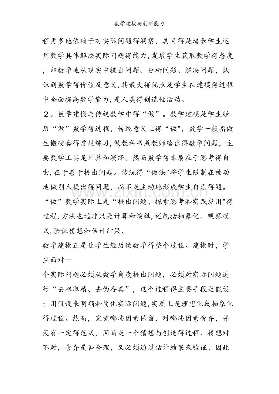 数学建模与创新能力.doc_第2页