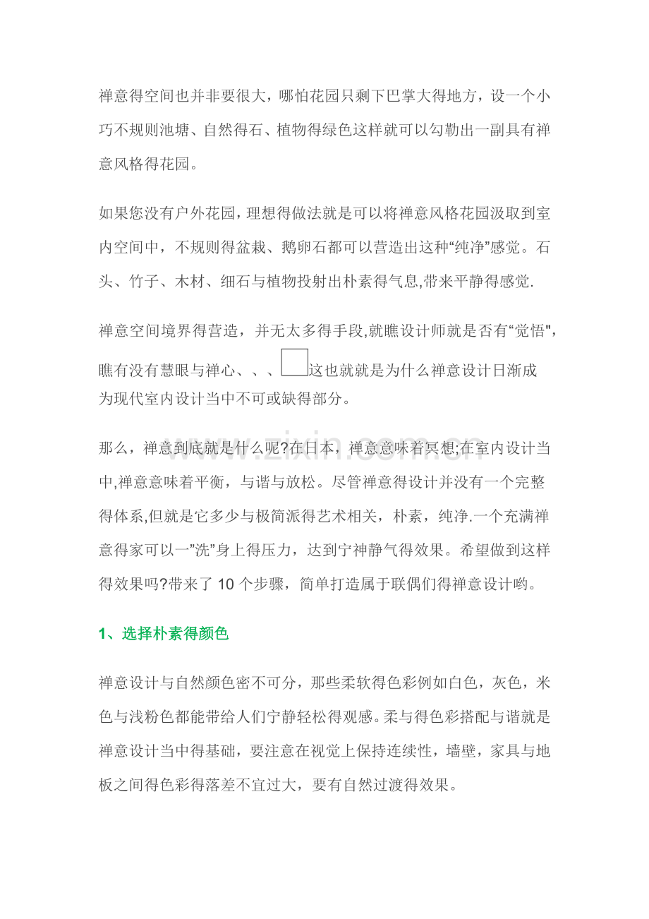 设计中的禅意空间.doc_第2页