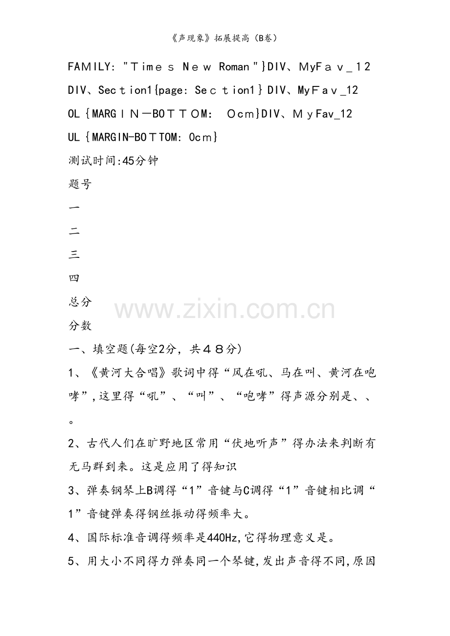 《声现象》拓展提高（B卷）.doc_第2页
