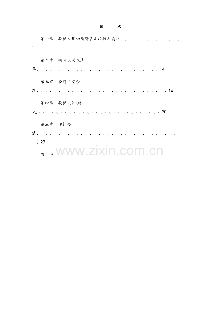 采购车辆招标文件.docx_第2页