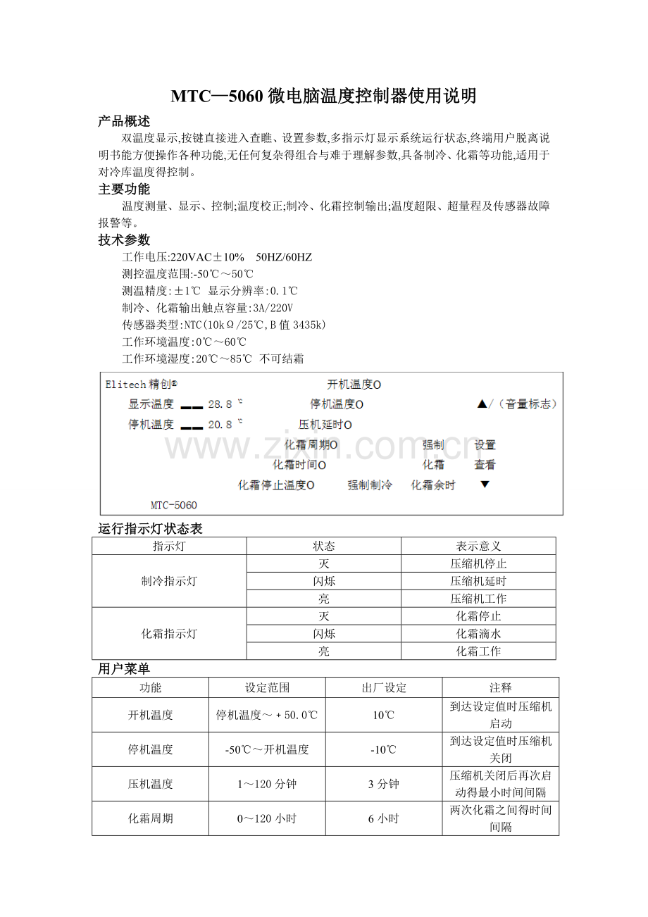 mtc5060微电脑温度控制器使用说明.doc_第1页