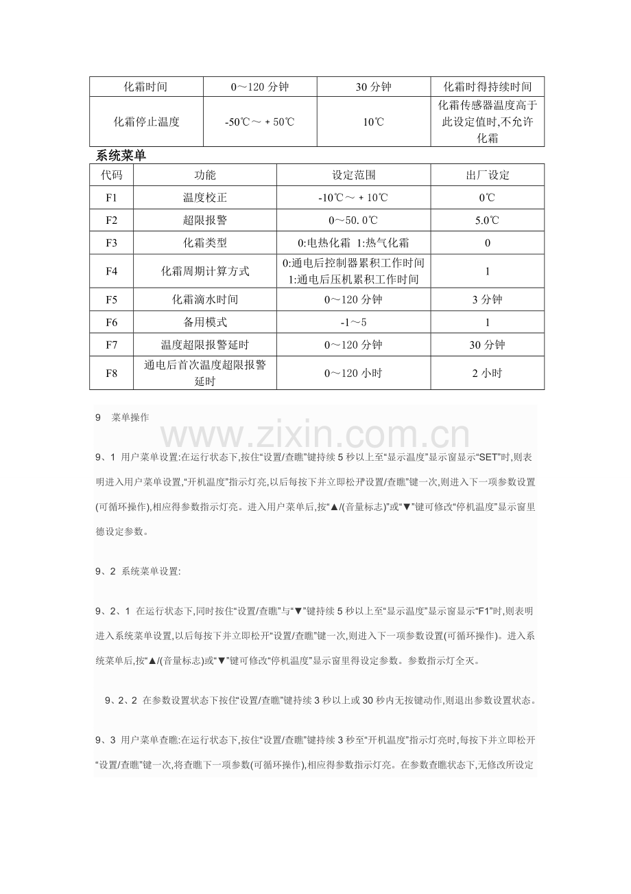 mtc5060微电脑温度控制器使用说明.doc_第2页