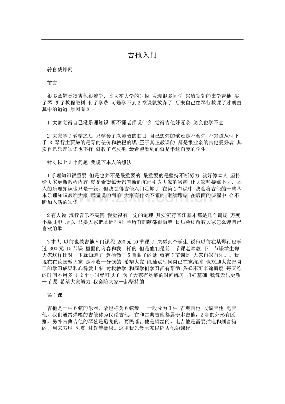 吉他入门教学讲义.pdf_第1页
