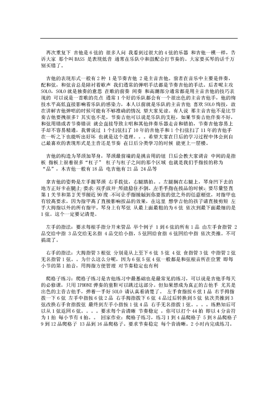 吉他入门教学讲义.pdf_第2页