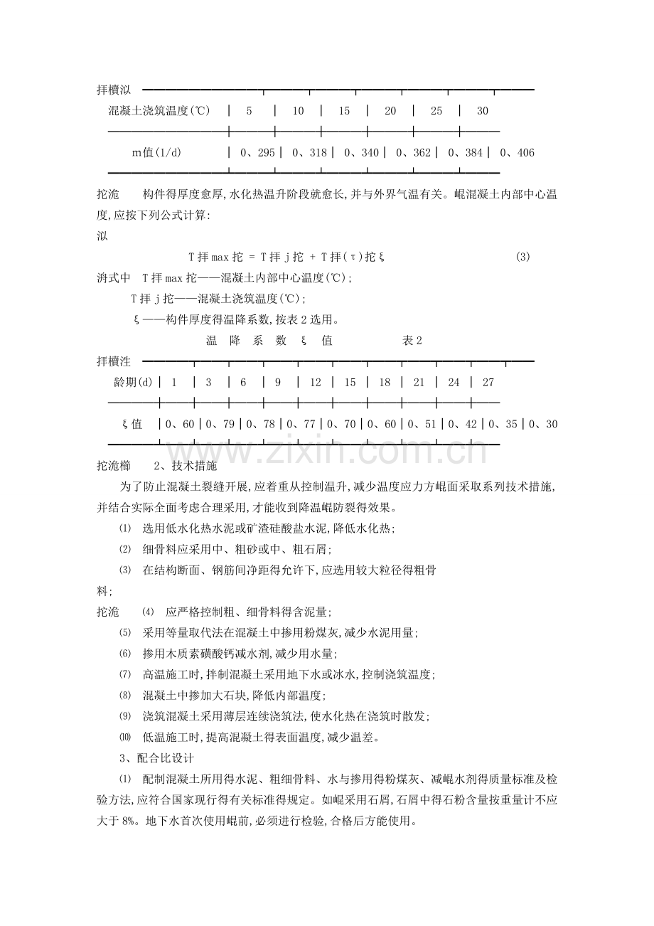 大体积砼工法电子版.doc_第2页