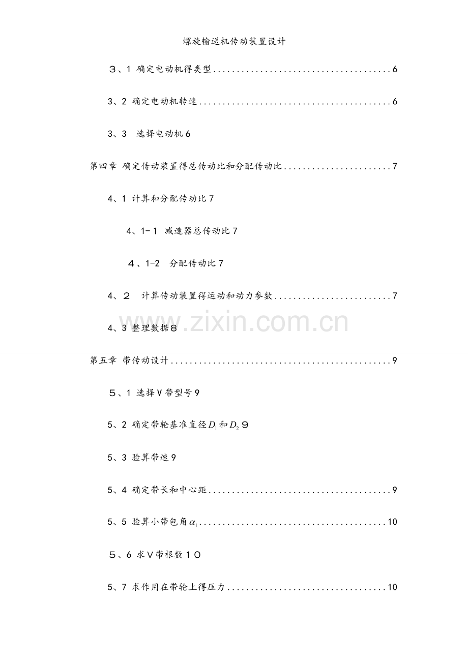 螺旋输送机传动装置设计.docx_第2页