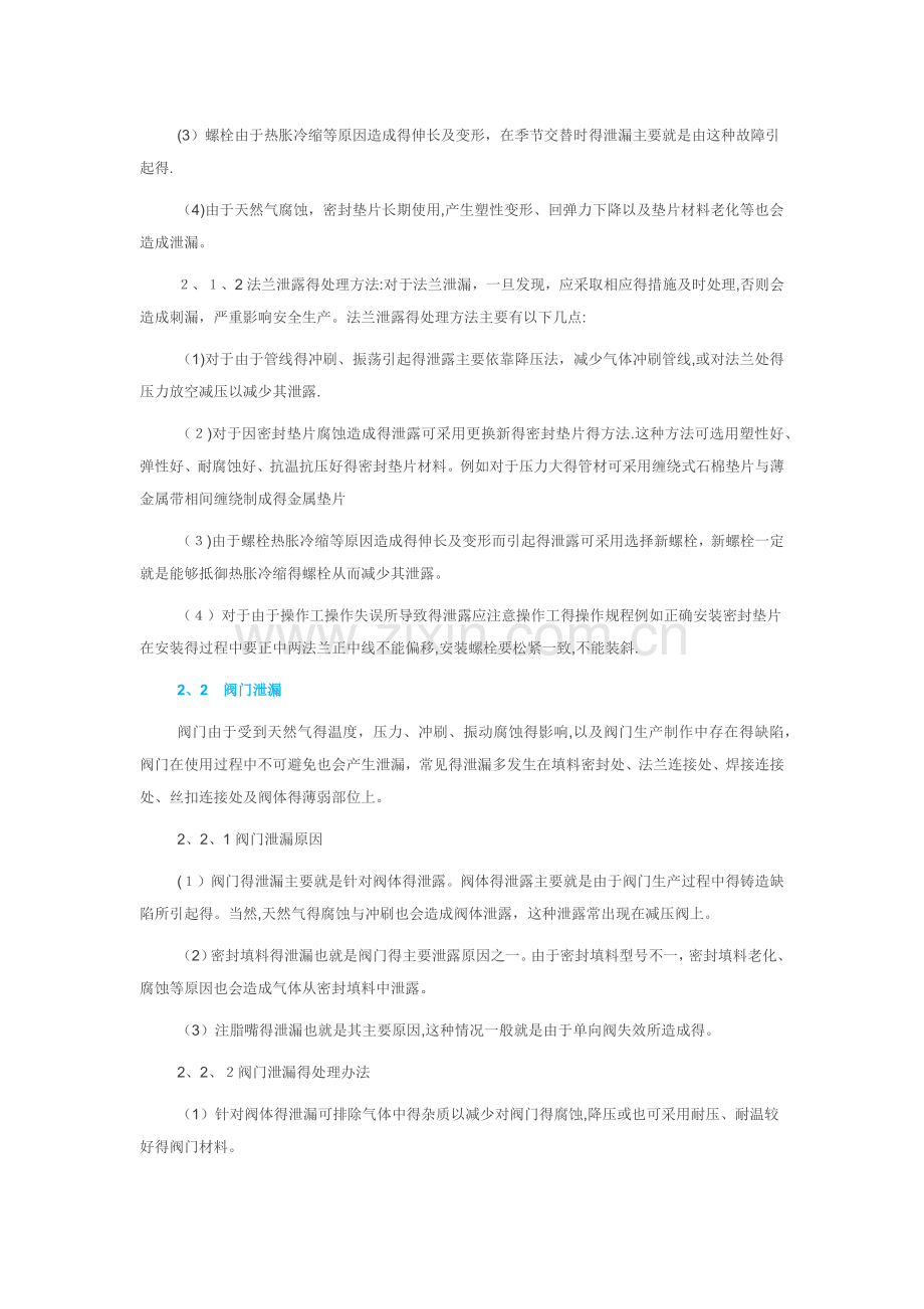 天然气管道泄露的主要原因及消除方法.doc_第2页