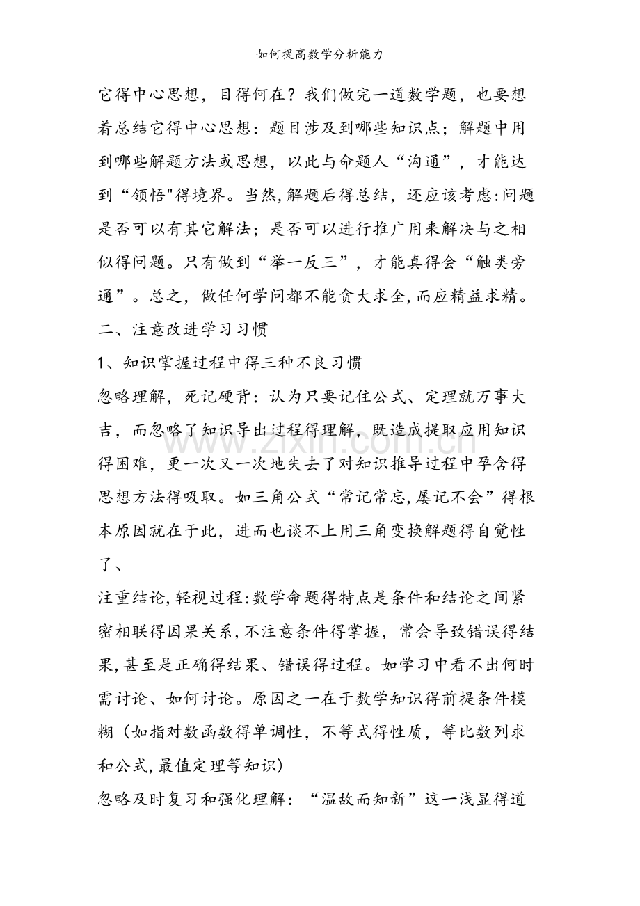 如何提高数学分析能力.doc_第2页