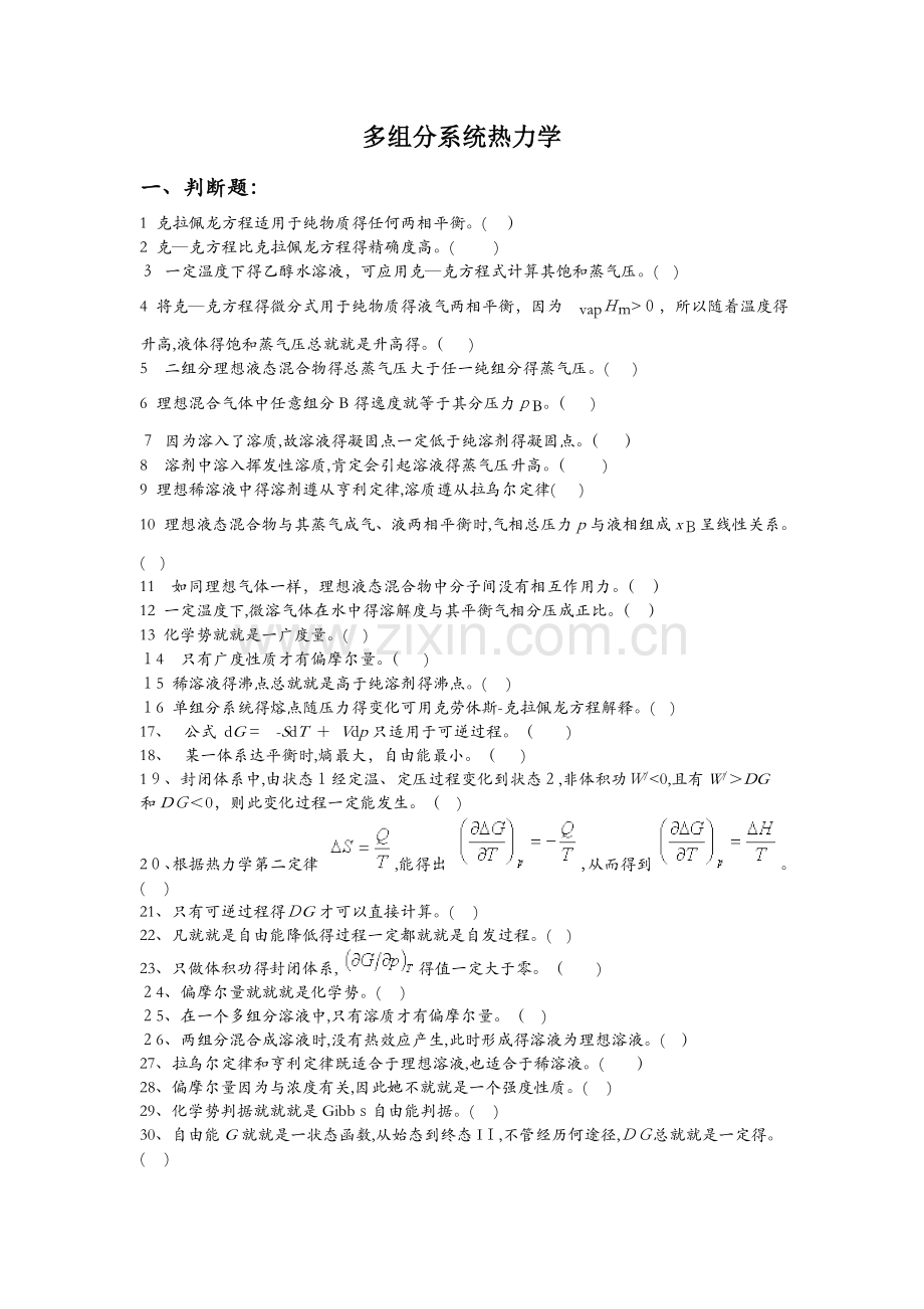 多组分系统热力学.docx_第1页
