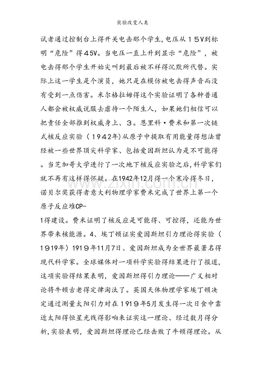 实验改变人类.doc_第2页