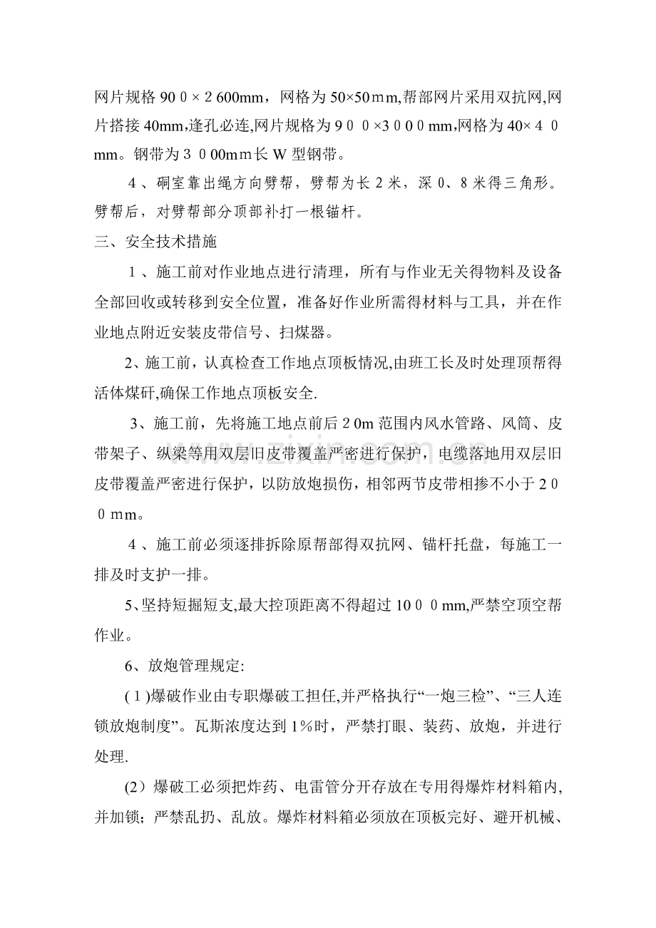 回风巷绞车硐室施工安全技术措施.doc_第2页