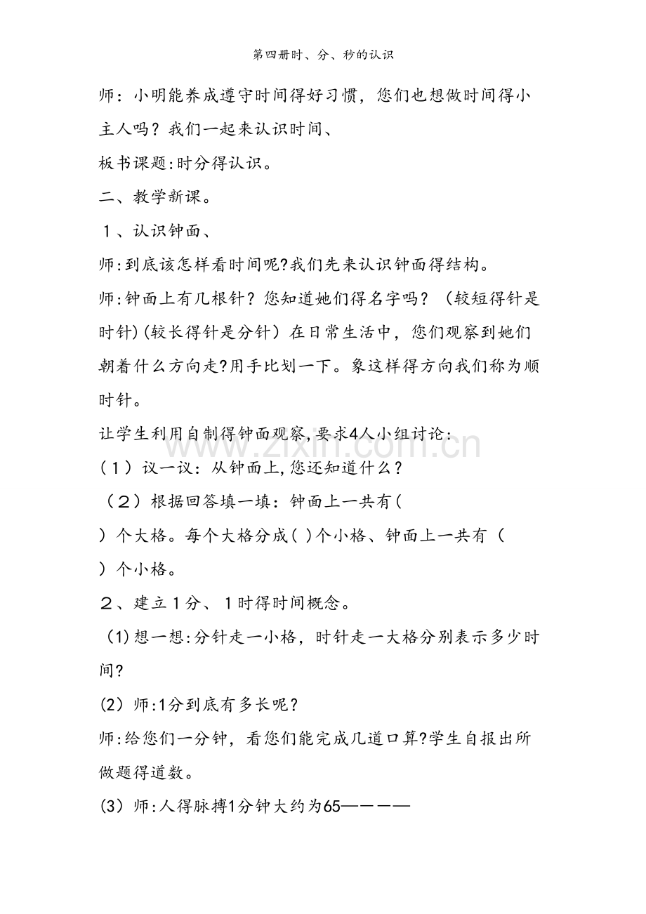 第四册时、分、秒的认识.doc_第2页
