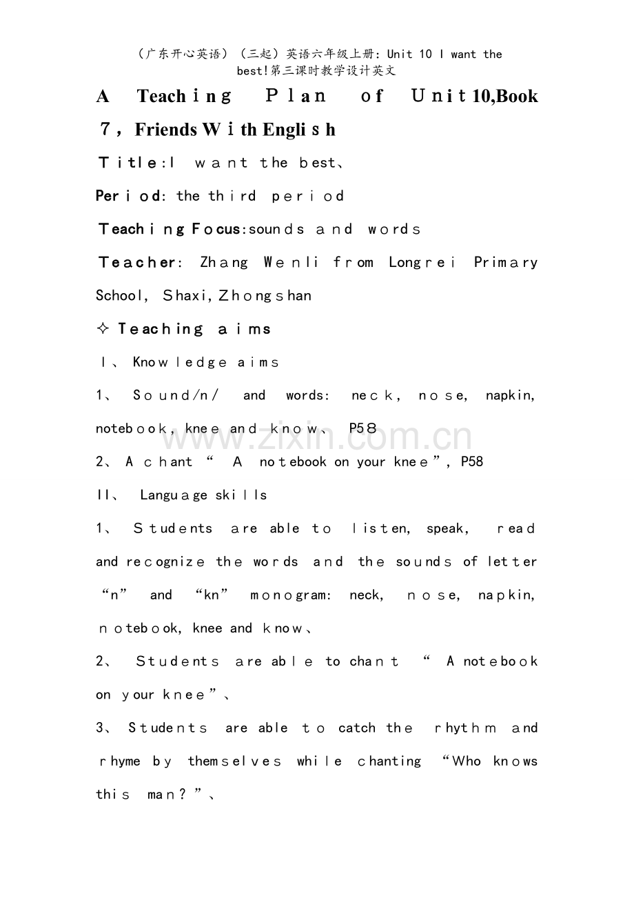 （广东开心英语）（三起）英语六年级上册：Unit 10 I want the best!第三课时教学.doc_第1页